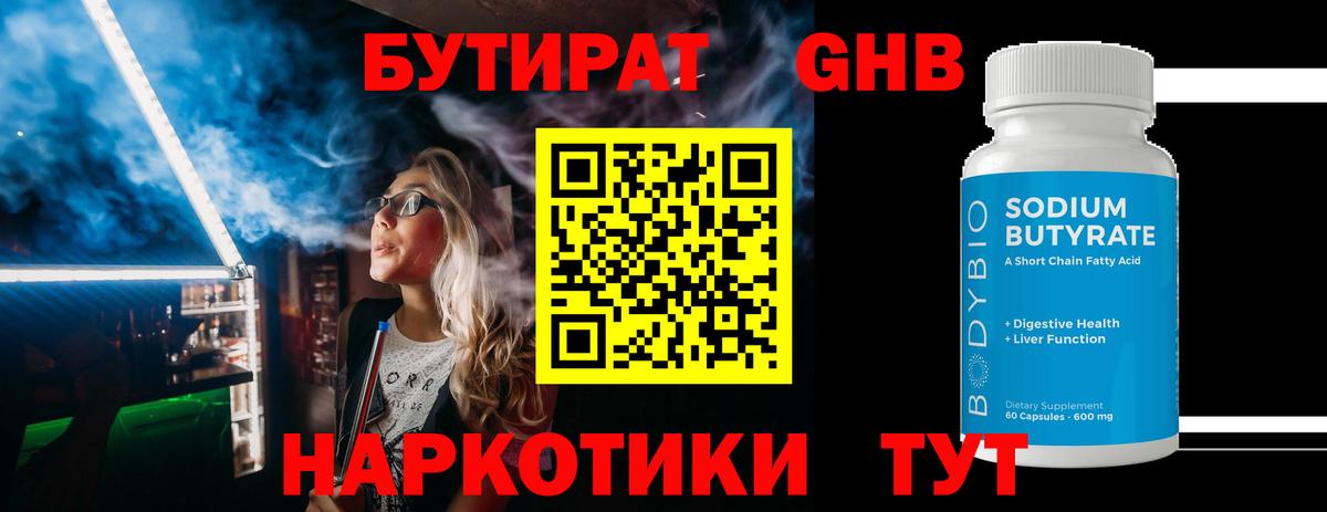 Бутират 99%  Бутират  Лянтор  Вход с VPN 