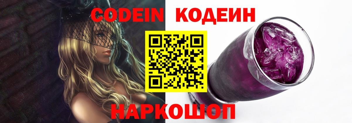 Кодеиновый сироп Lean напиток Lean (лин) Лянтор